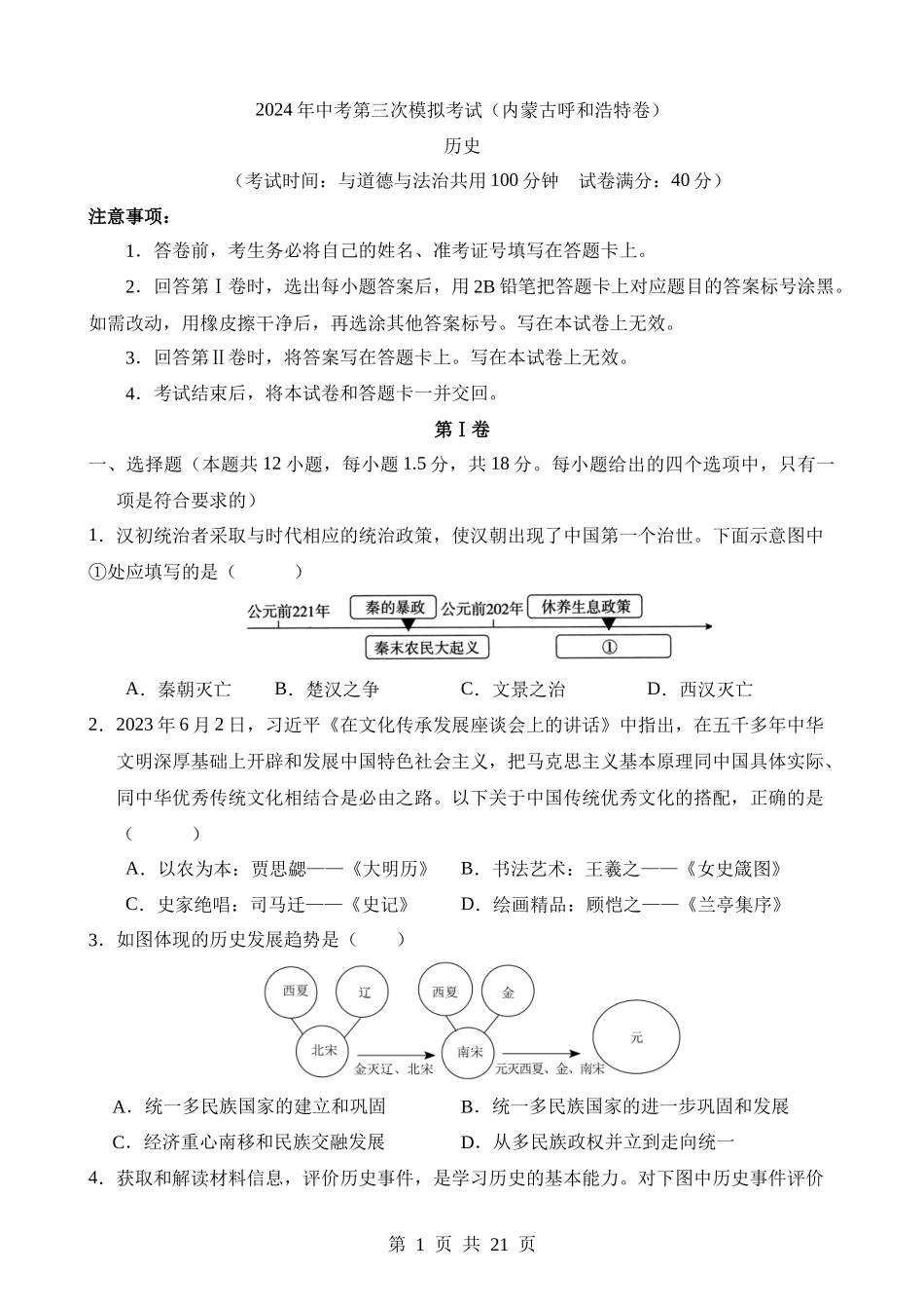 历史（内蒙古呼和浩特卷）.docx_第1页