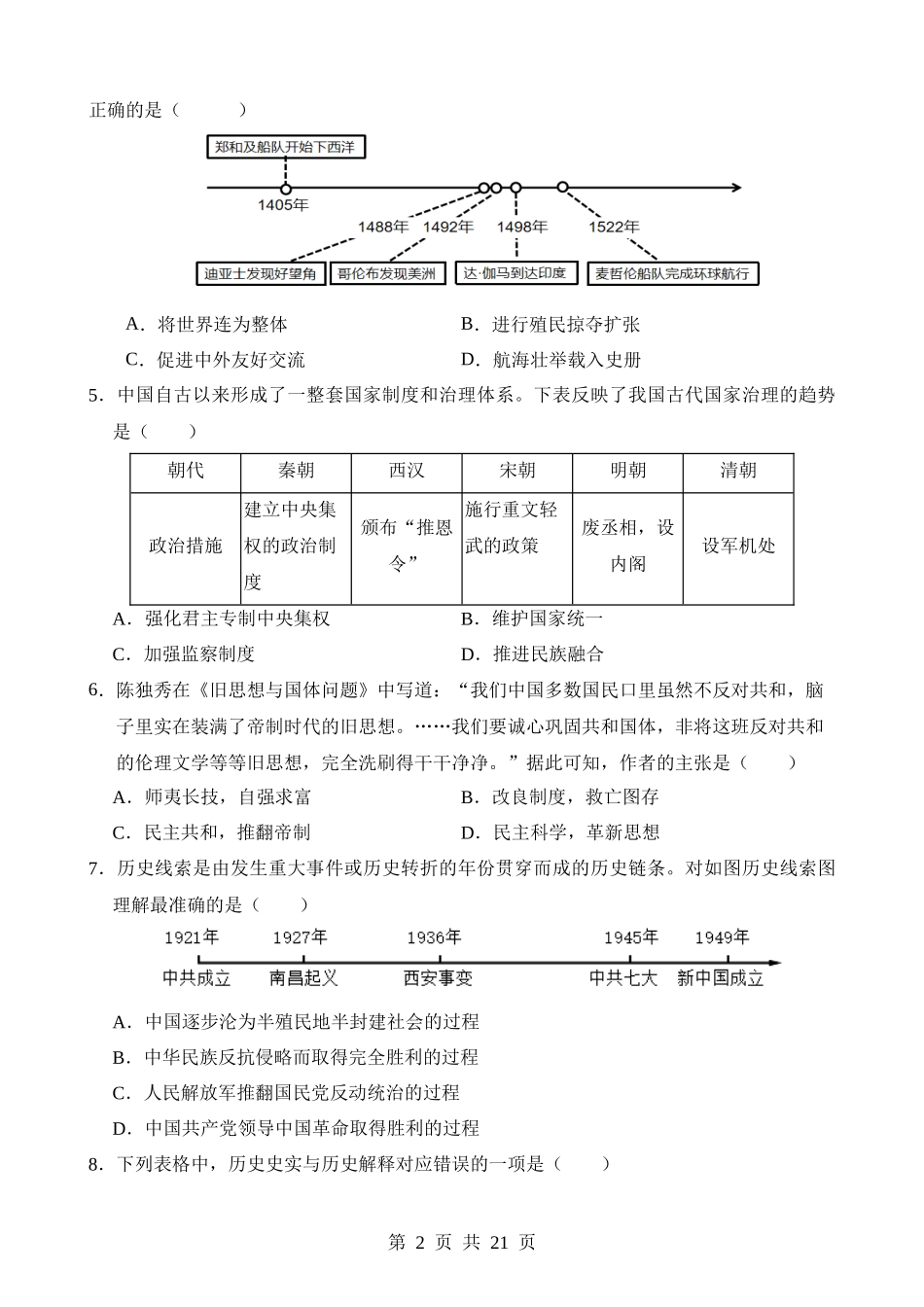 历史（内蒙古呼和浩特卷）.docx_第2页