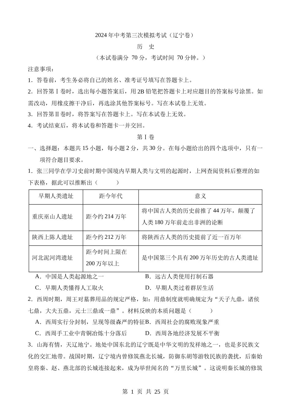 历史（辽宁卷）.docx_第1页