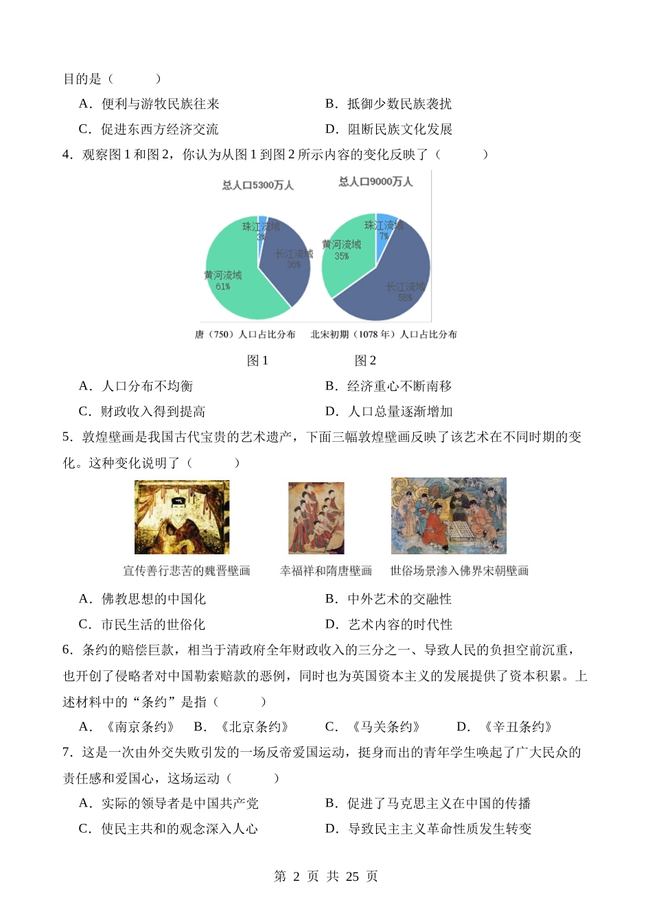 历史（辽宁卷）.docx_第2页