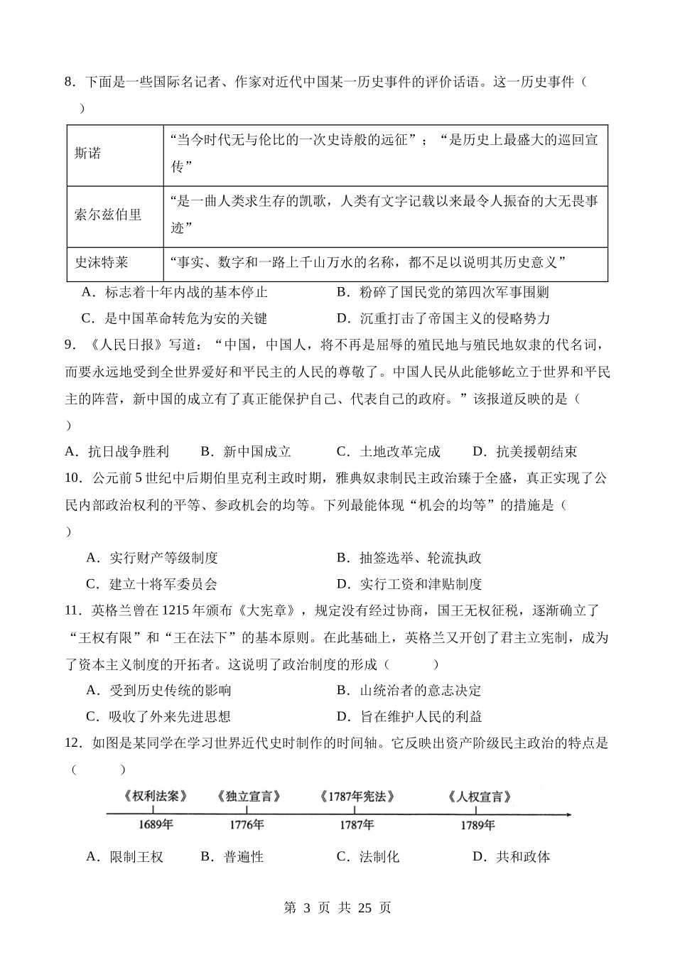 历史（辽宁卷）.docx_第3页