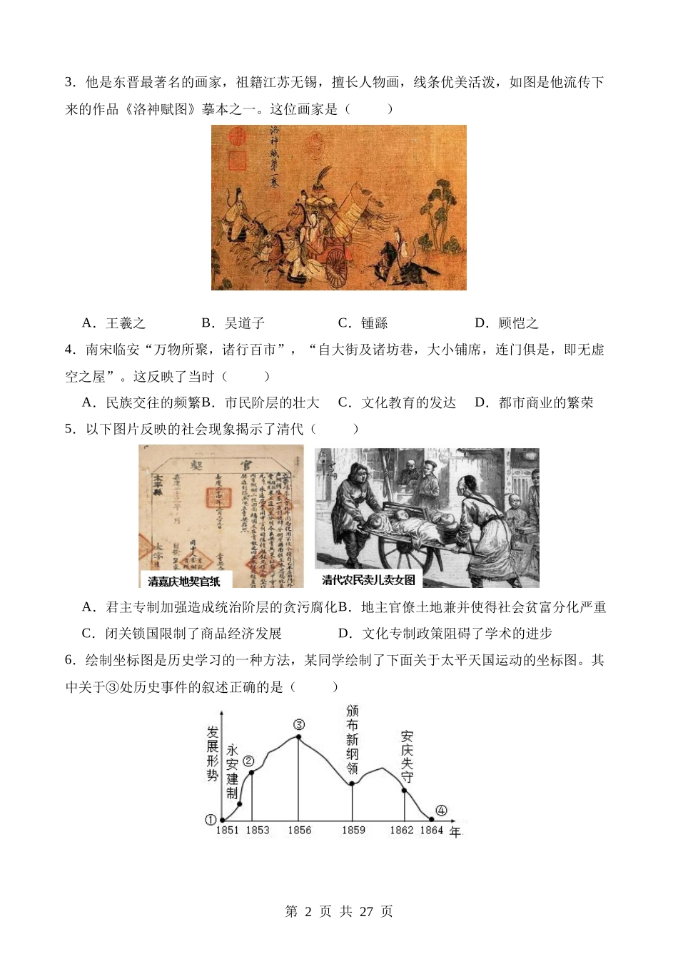 历史（江苏苏州卷）.docx_第2页