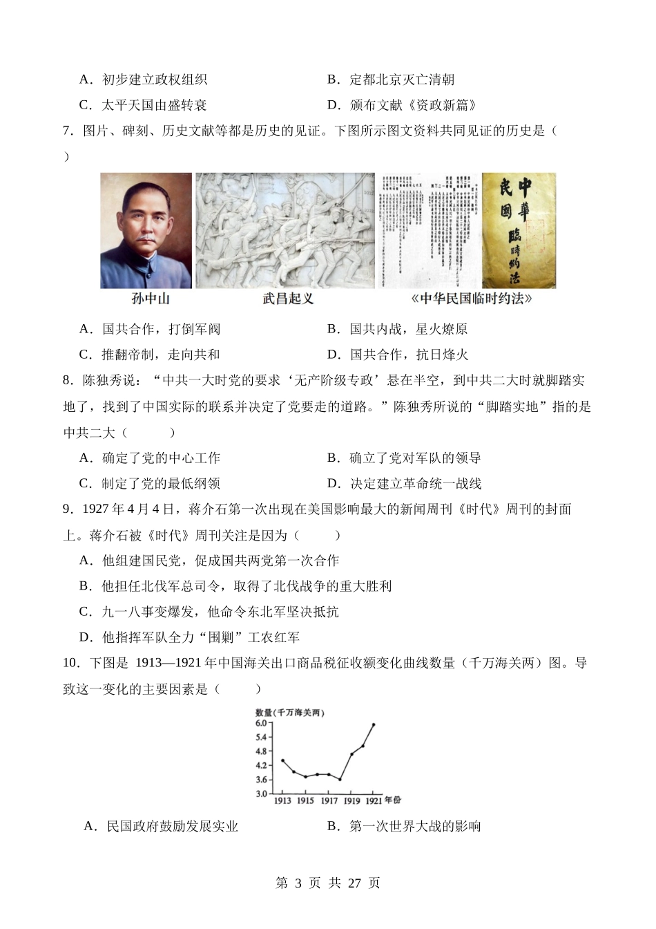 历史（江苏苏州卷）.docx_第3页