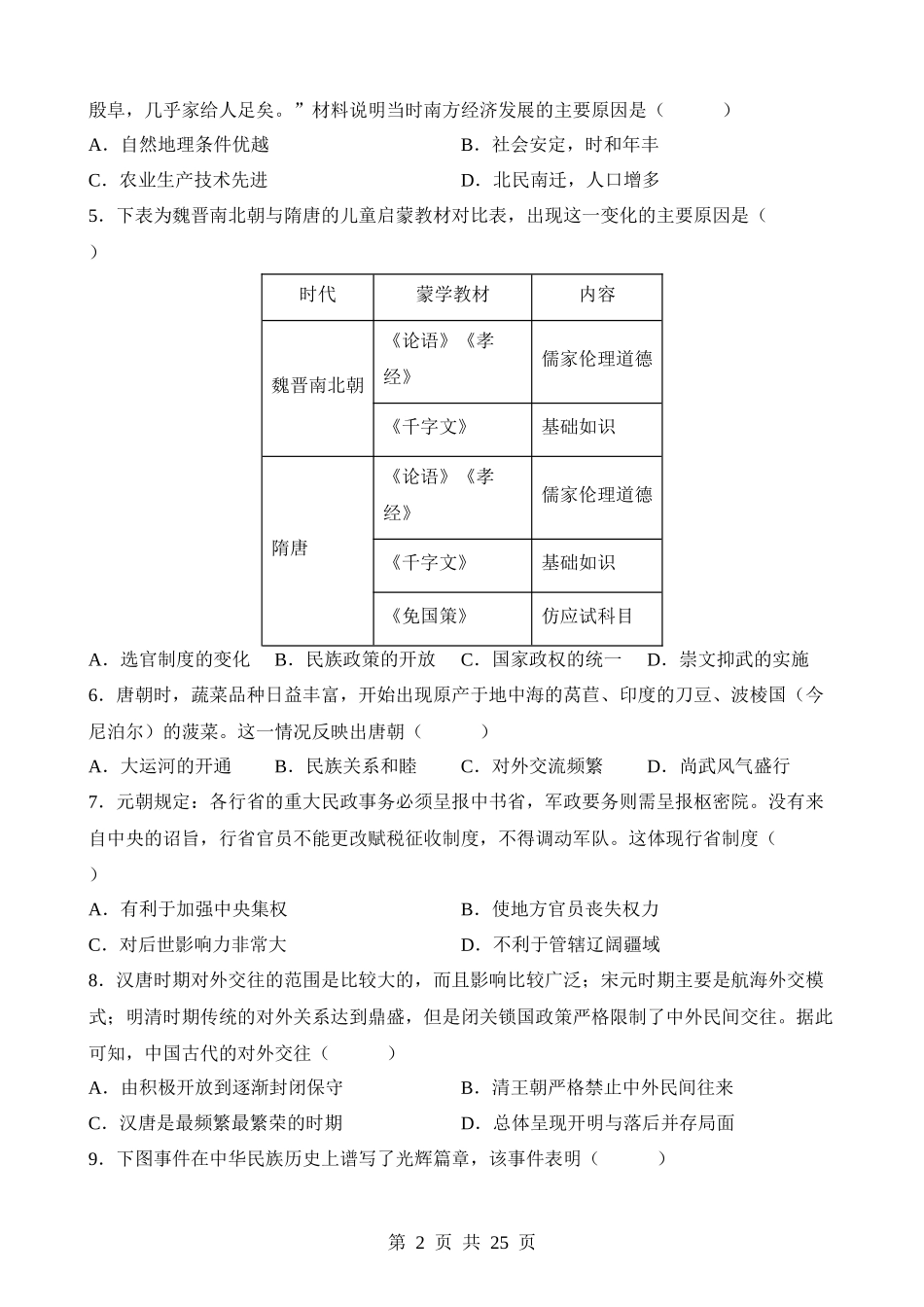 历史（吉林长春卷）.docx_第2页