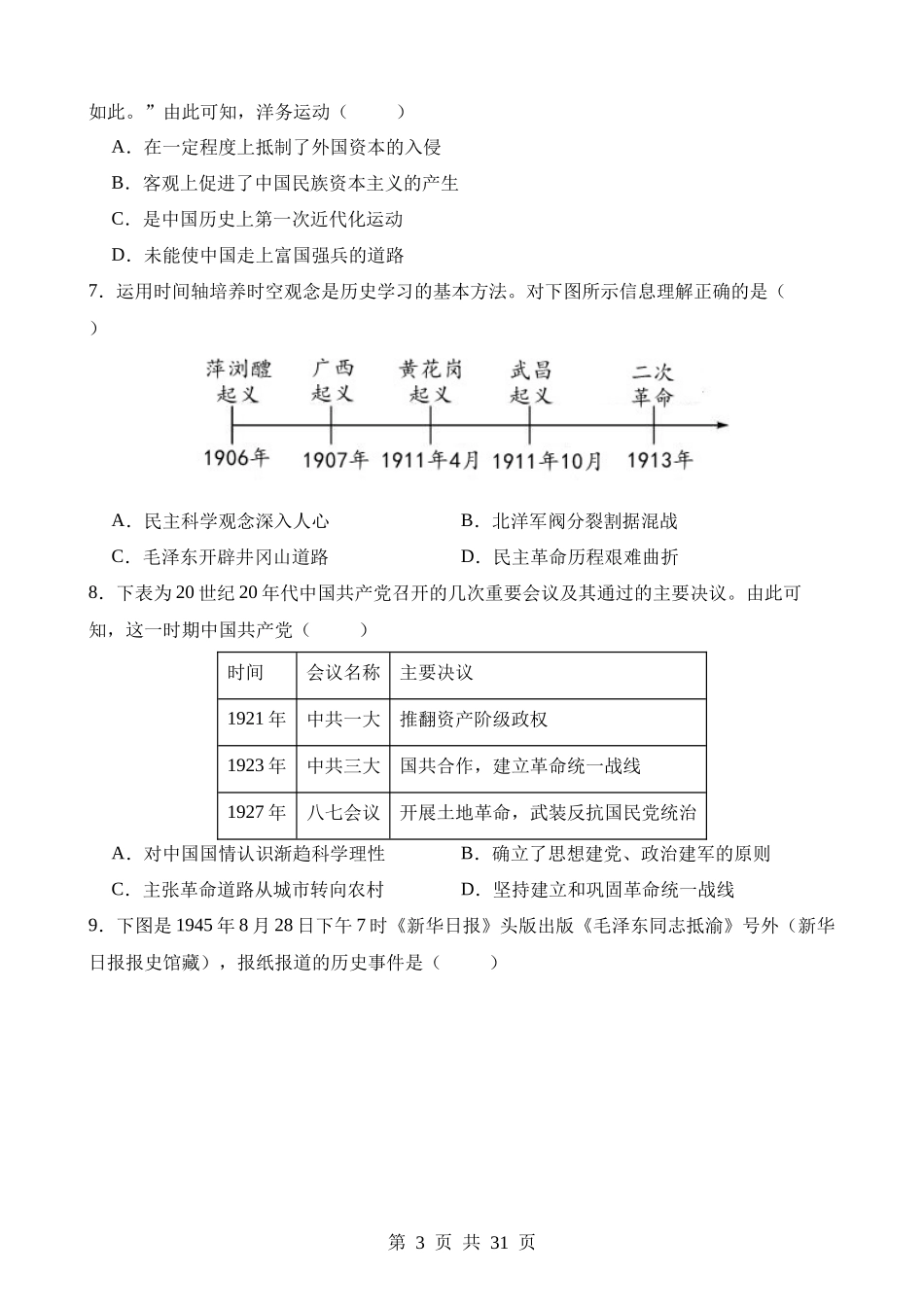 历史（江苏南京卷）.docx_第3页