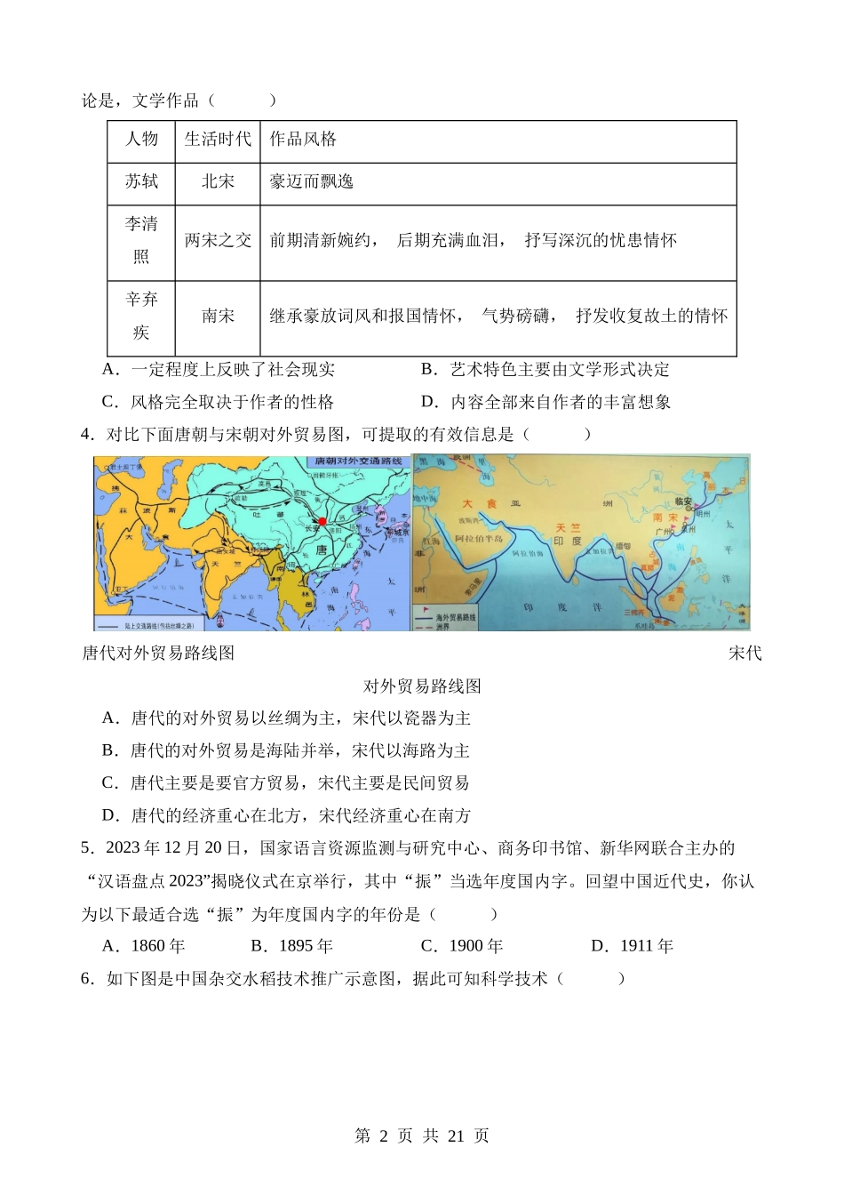 历史（湖南长沙卷）.docx_第2页