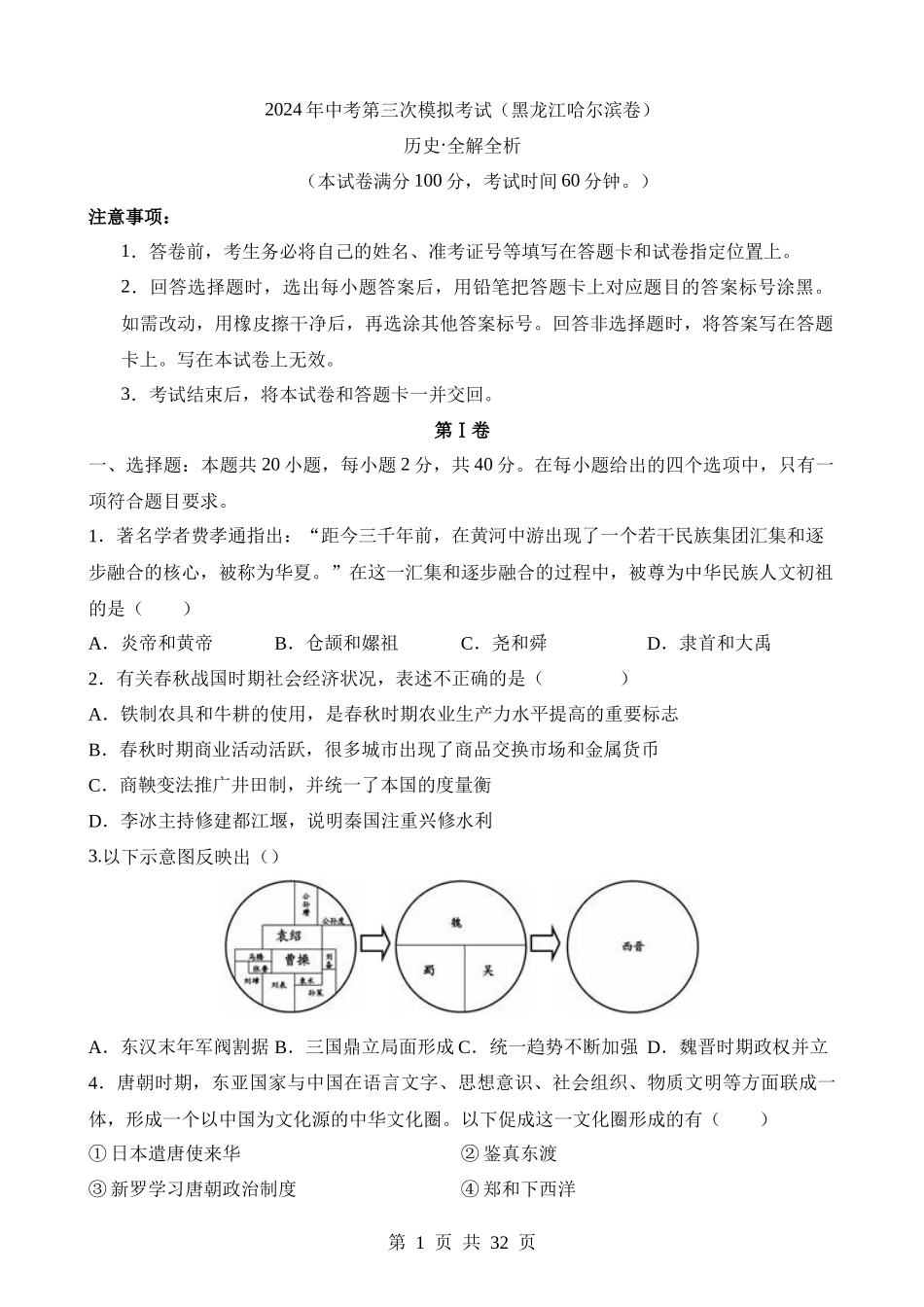 历史（黑龙江哈尔滨卷）.docx_第1页