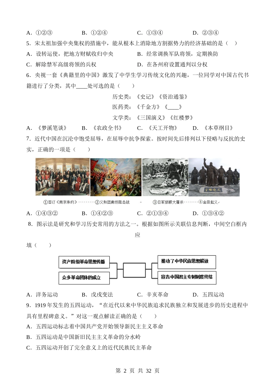 历史（黑龙江哈尔滨卷）.docx_第2页