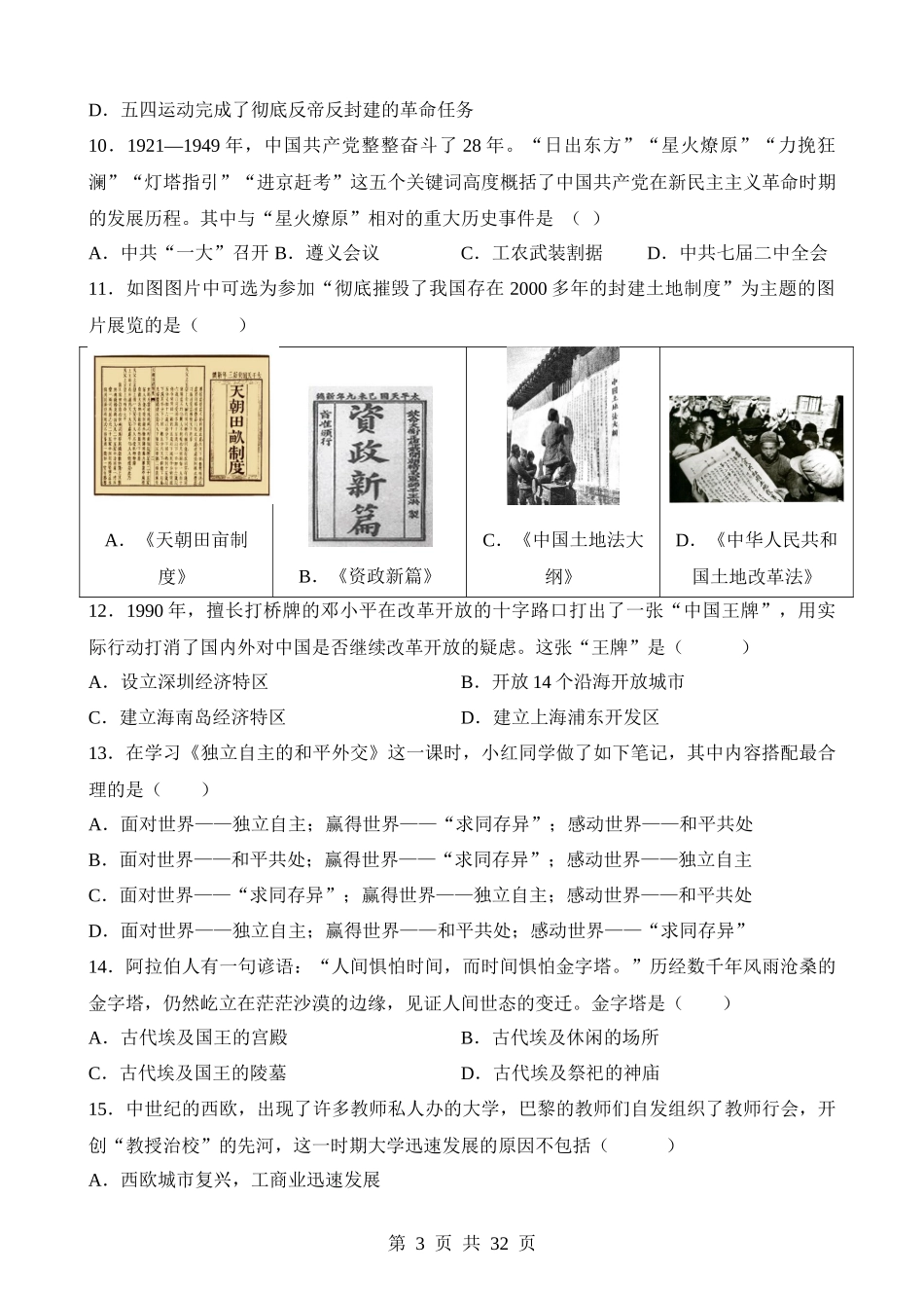 历史（黑龙江哈尔滨卷）.docx_第3页