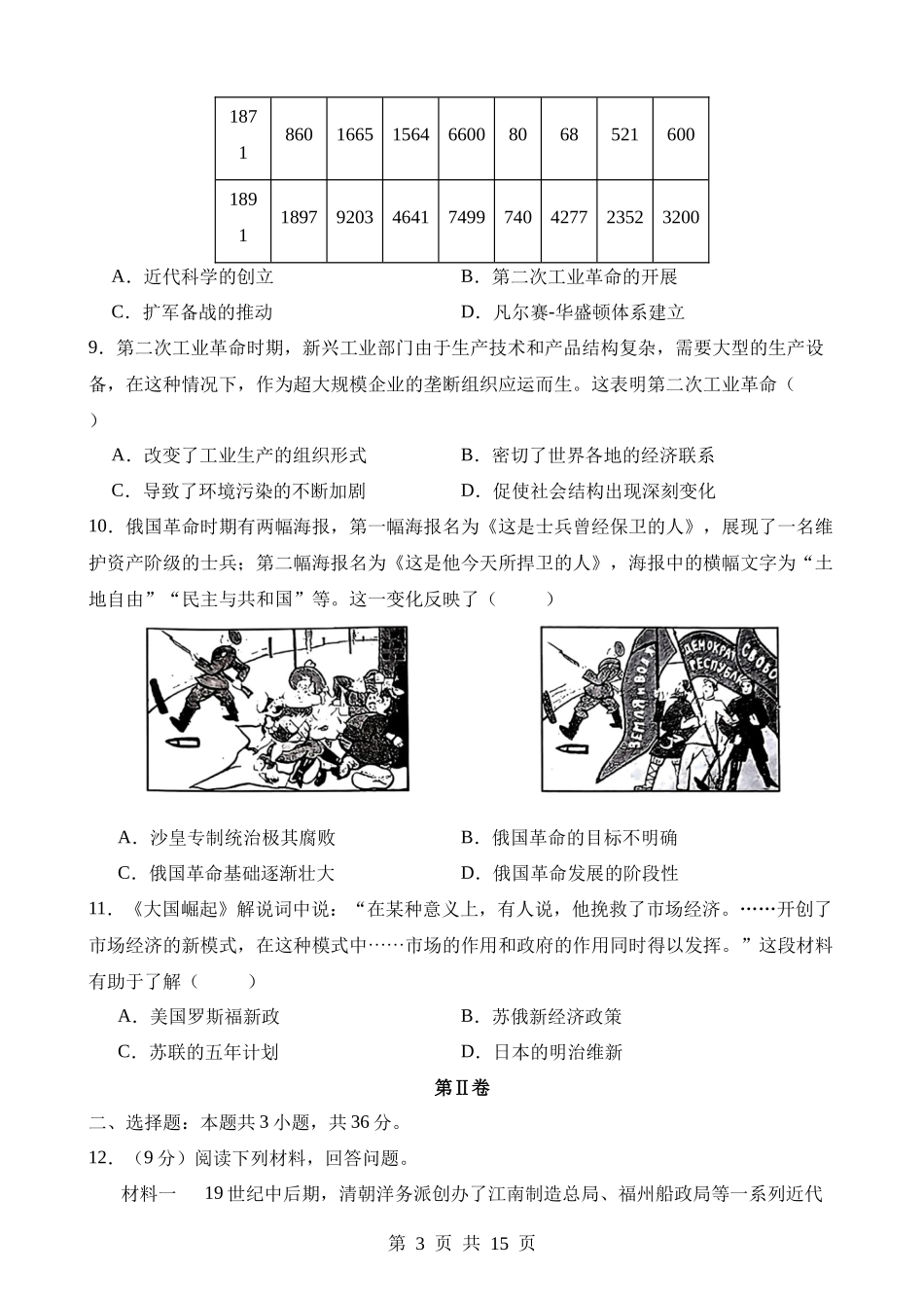 历史（河北卷） (1).docx_第3页