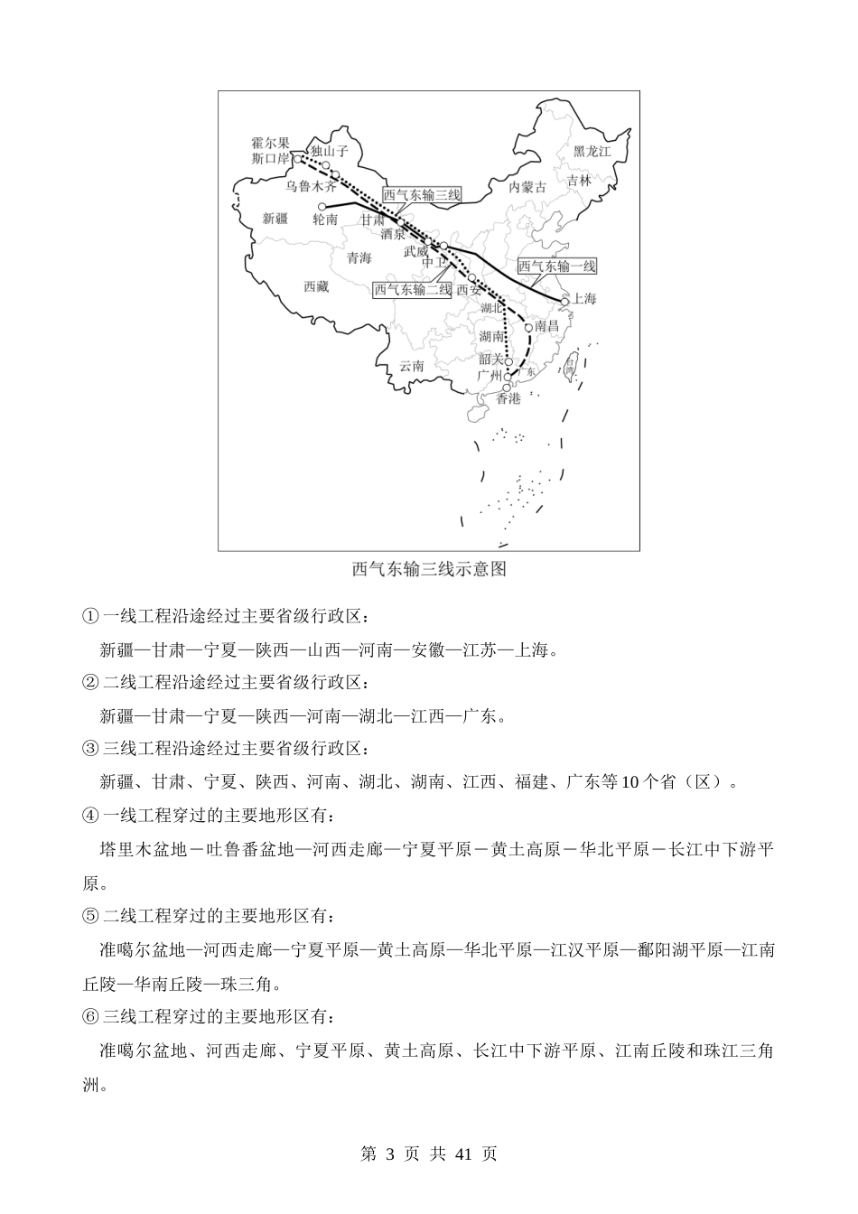 专题05 区域协调发展（7大热点话题+8大考点提炼）.docx_第3页