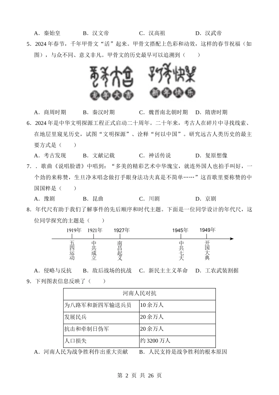 历史（河南卷） (1).docx_第2页