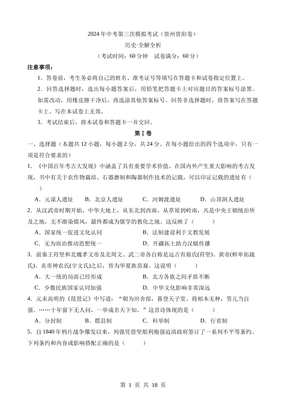 历史（贵州贵阳卷）.docx_第1页