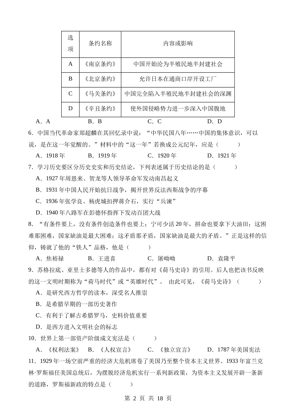 历史（贵州贵阳卷）.docx_第2页