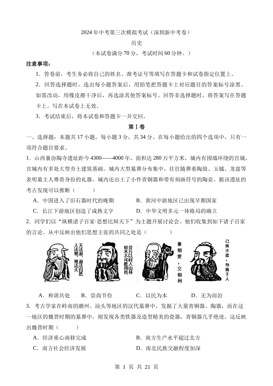 历史（广东深圳卷）.docx_第1页