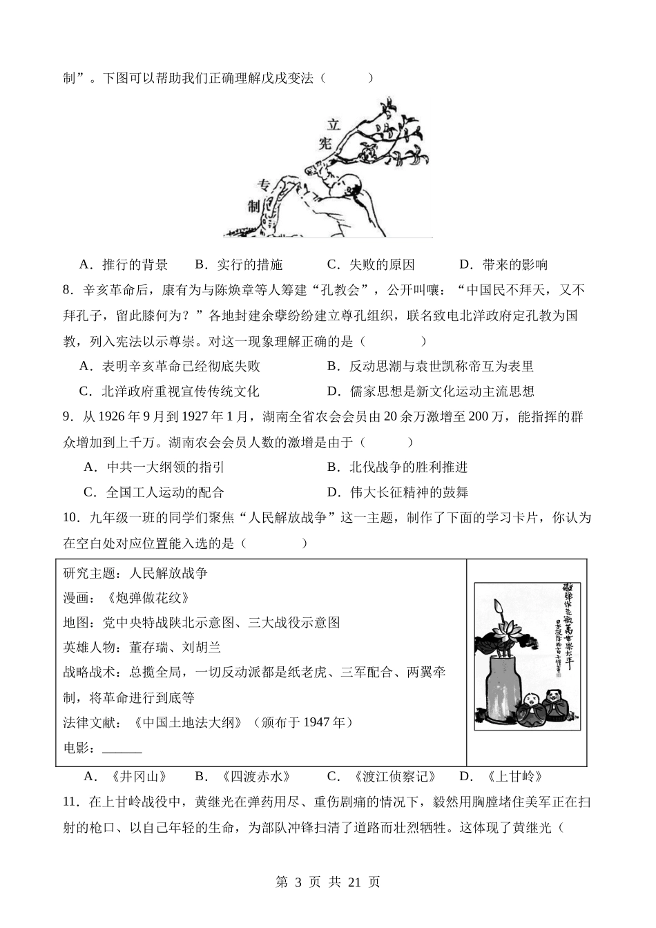 历史（广东深圳卷）.docx_第3页