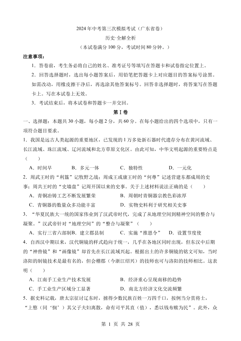 历史（广东卷） (1).docx_第1页