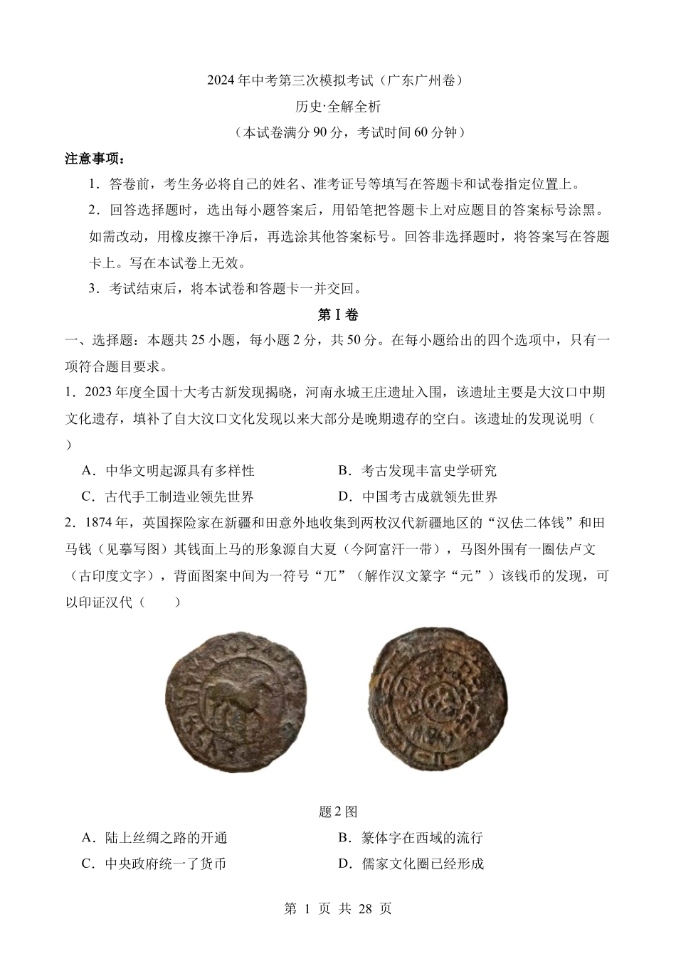 历史（广东广州卷）.docx_第1页