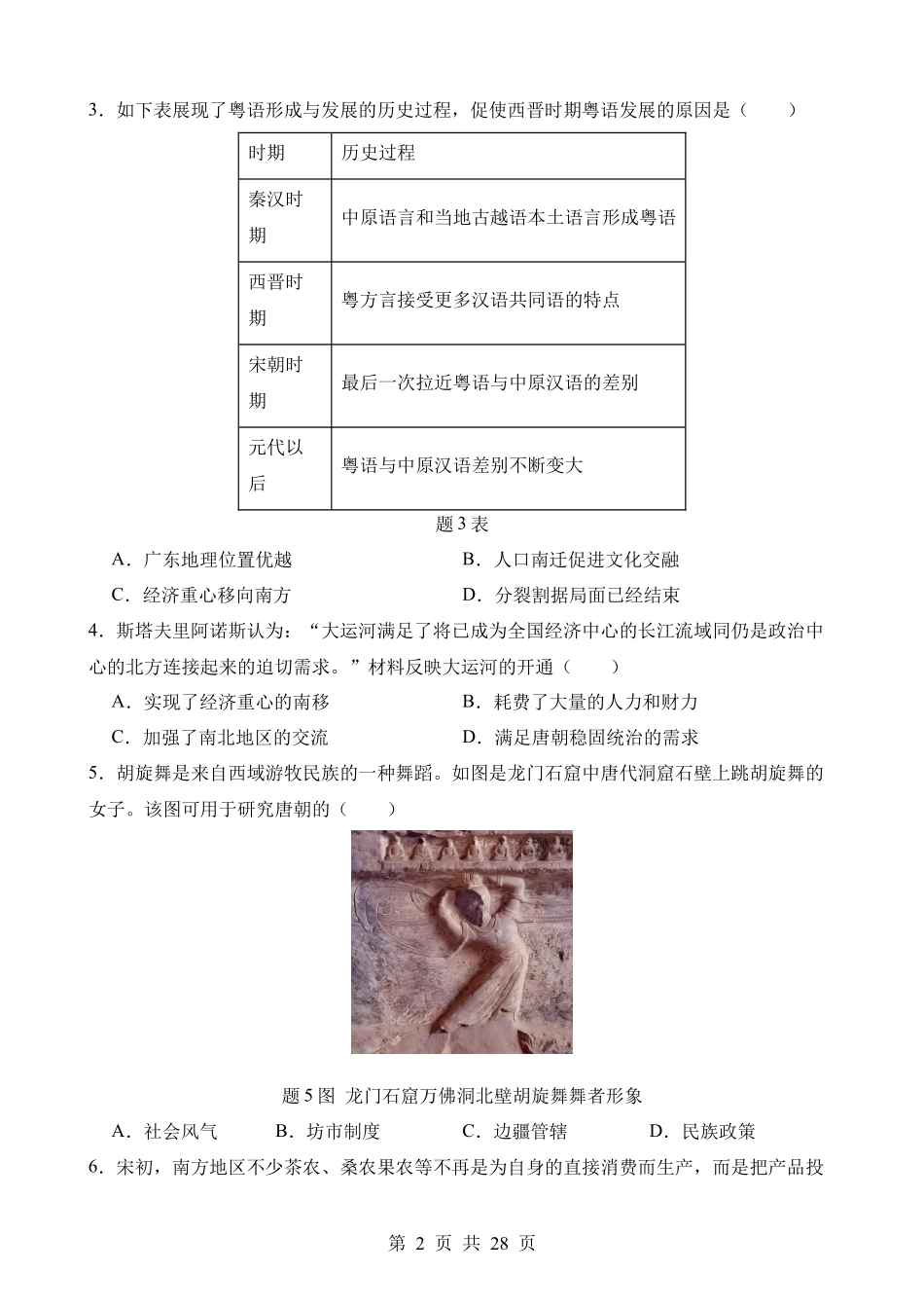 历史（广东广州卷）.docx_第2页