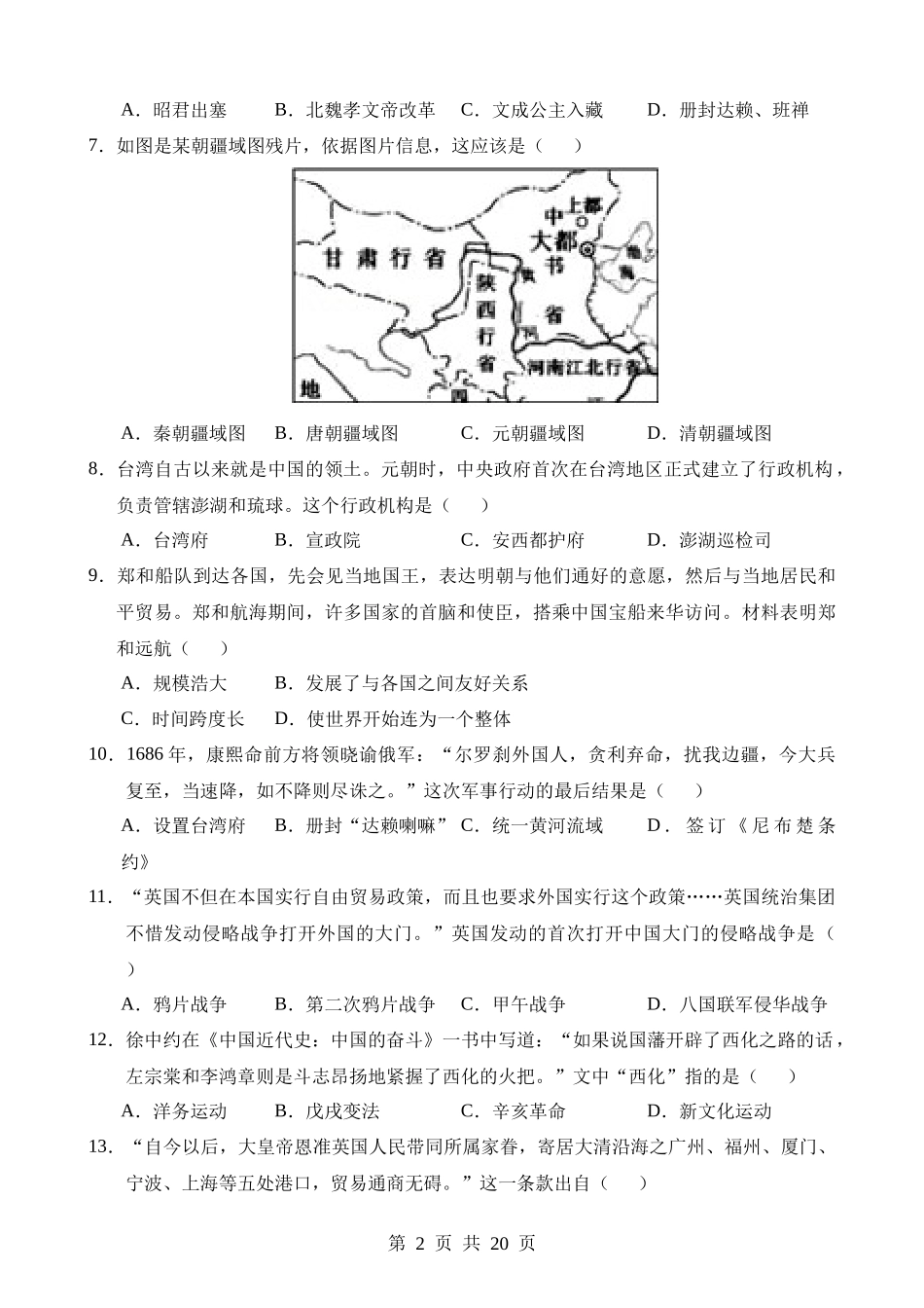 历史（甘肃兰州卷）.docx_第2页