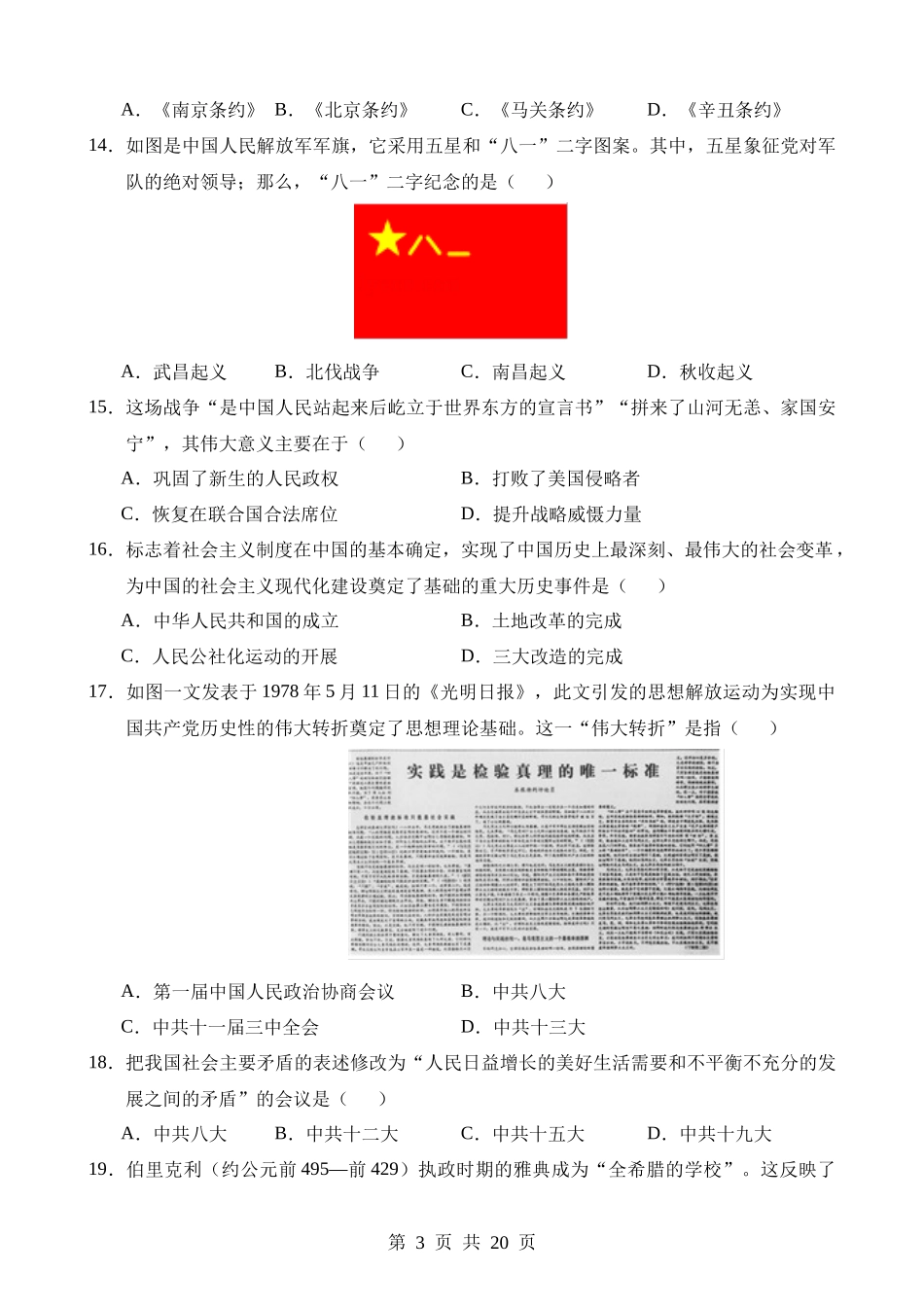 历史（甘肃兰州卷）.docx_第3页