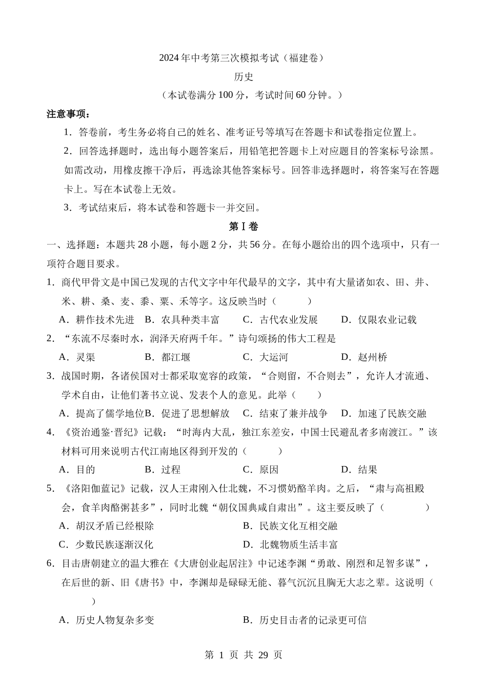 历史（福建卷）.docx_第1页