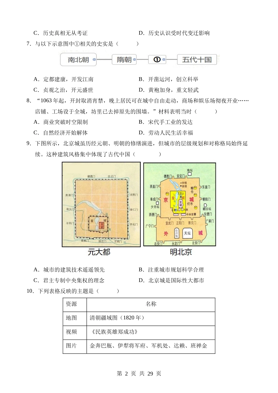 历史（福建卷）.docx_第2页