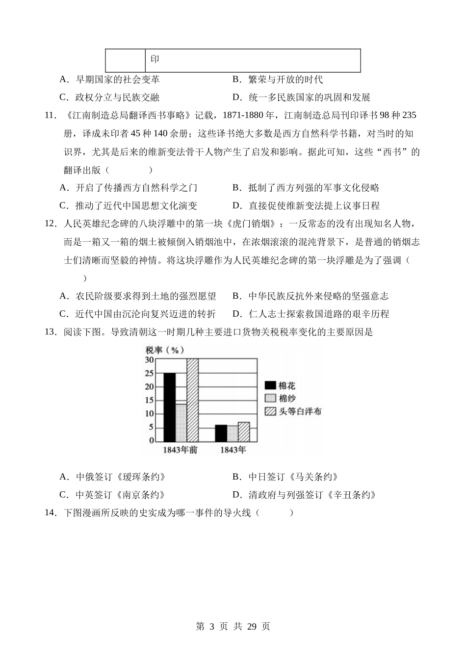 历史（福建卷）.docx_第3页