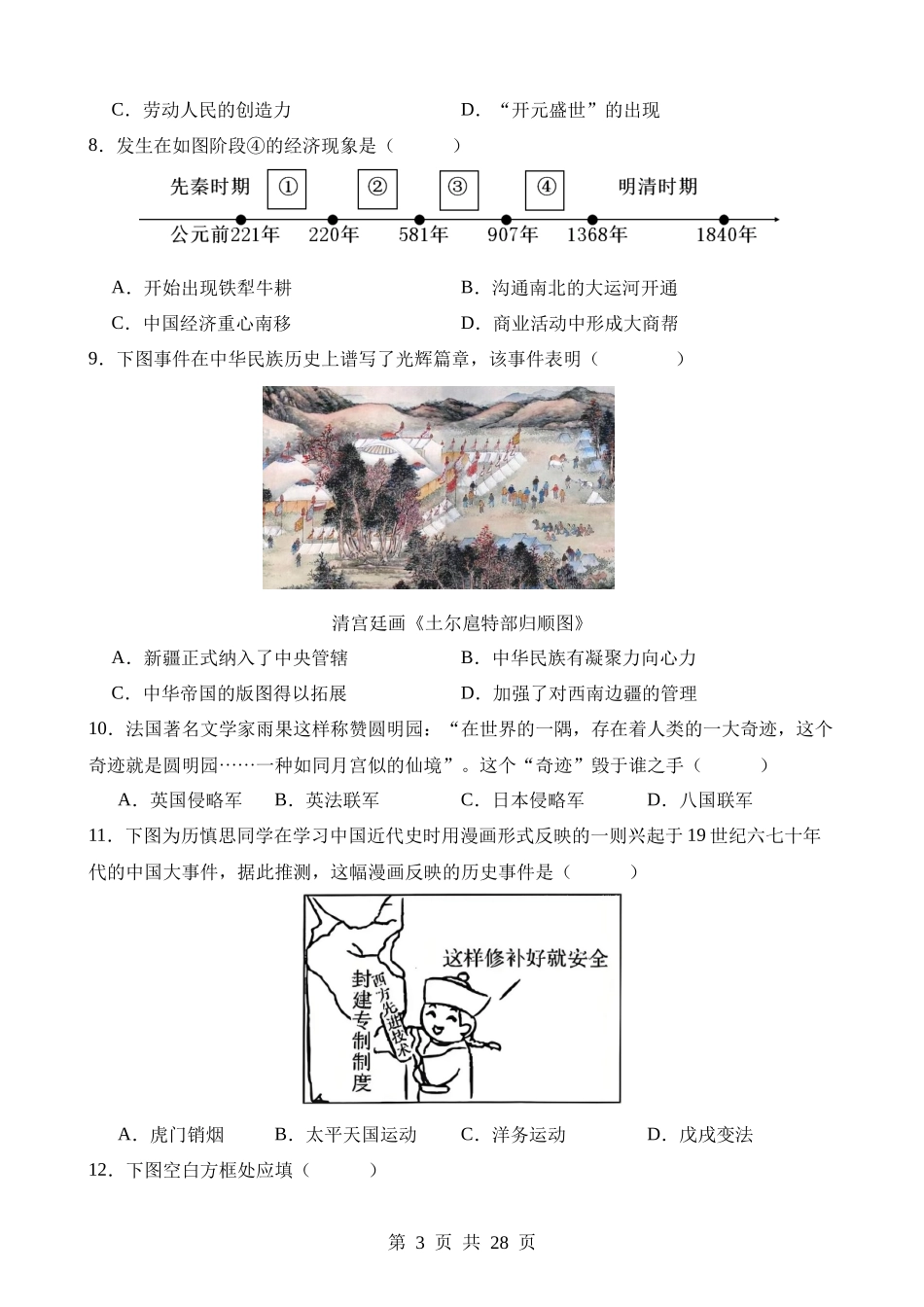 历史（北京卷） (1).docx_第3页