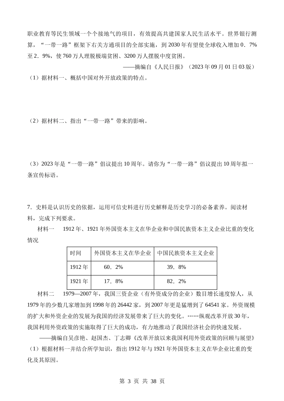 热点09 经济篇（国内部分）.docx_第3页