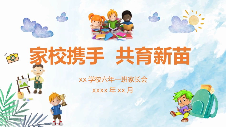 小学家长会PPT-12.pptx_第1页