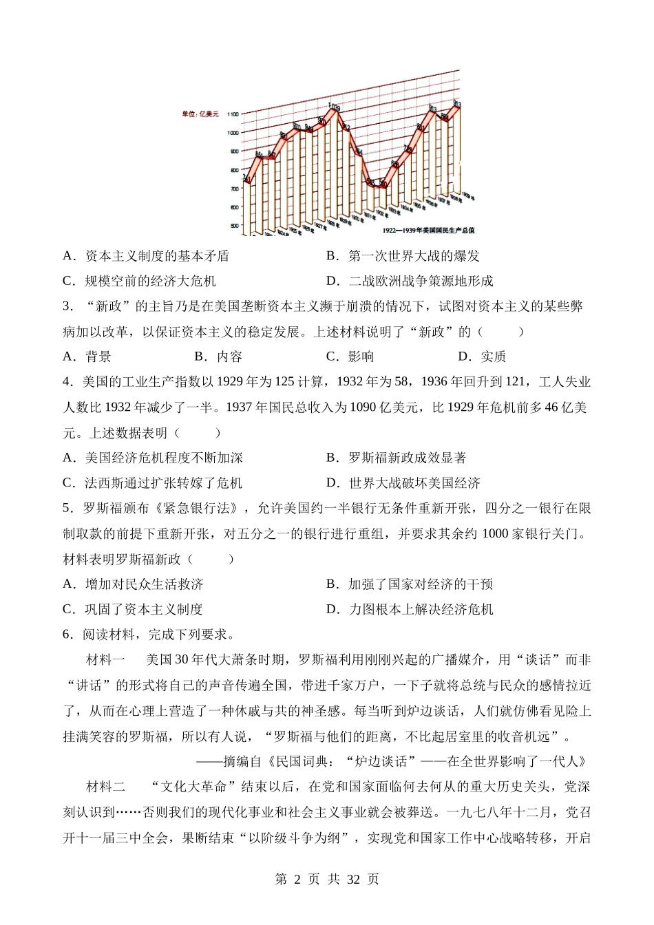 热点10 经济篇（国际部分）.docx_第2页