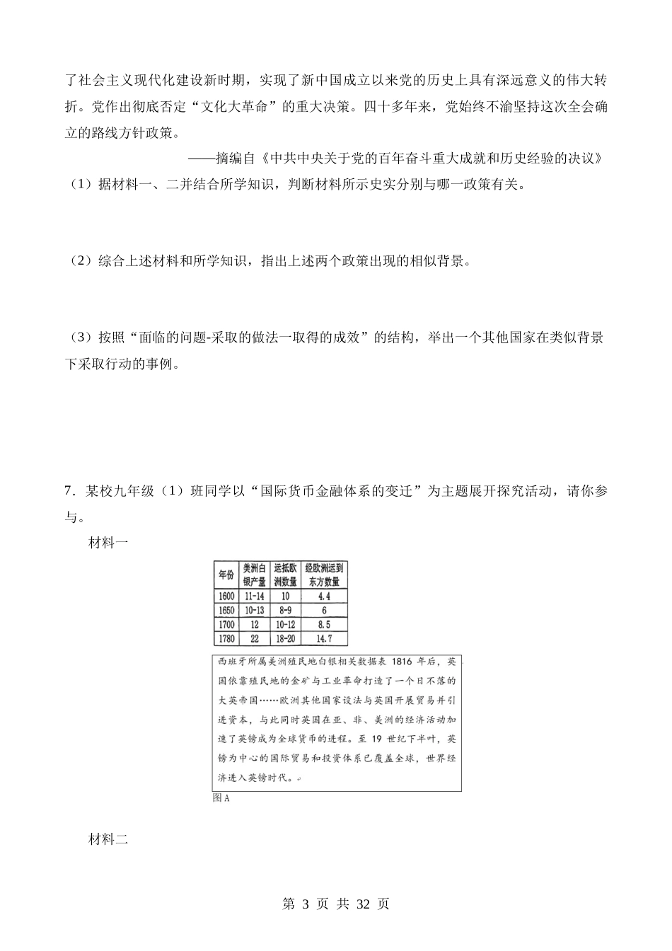 热点10 经济篇（国际部分）.docx_第3页