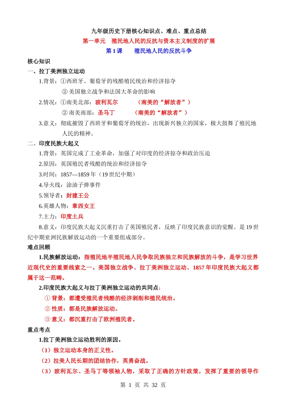 06 九下历史核心知识点、难点、重点知识总结.docx_第1页