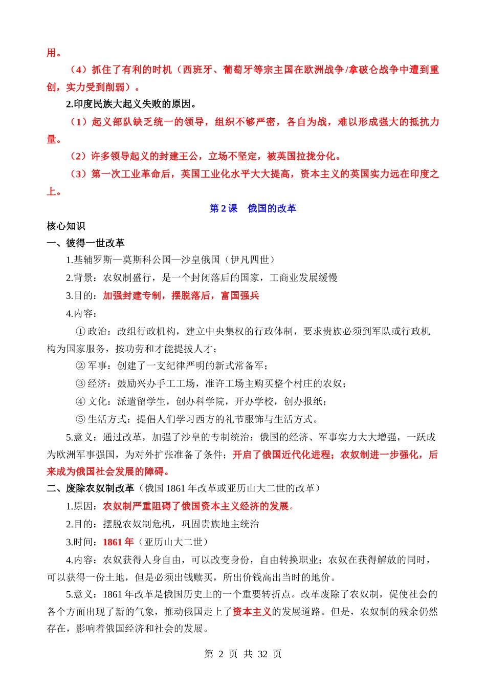 06 九下历史核心知识点、难点、重点知识总结.docx_第2页