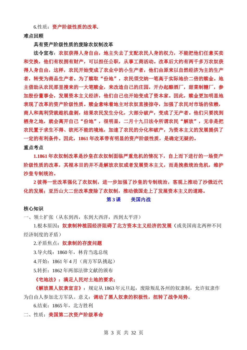 06 九下历史核心知识点、难点、重点知识总结.docx_第3页