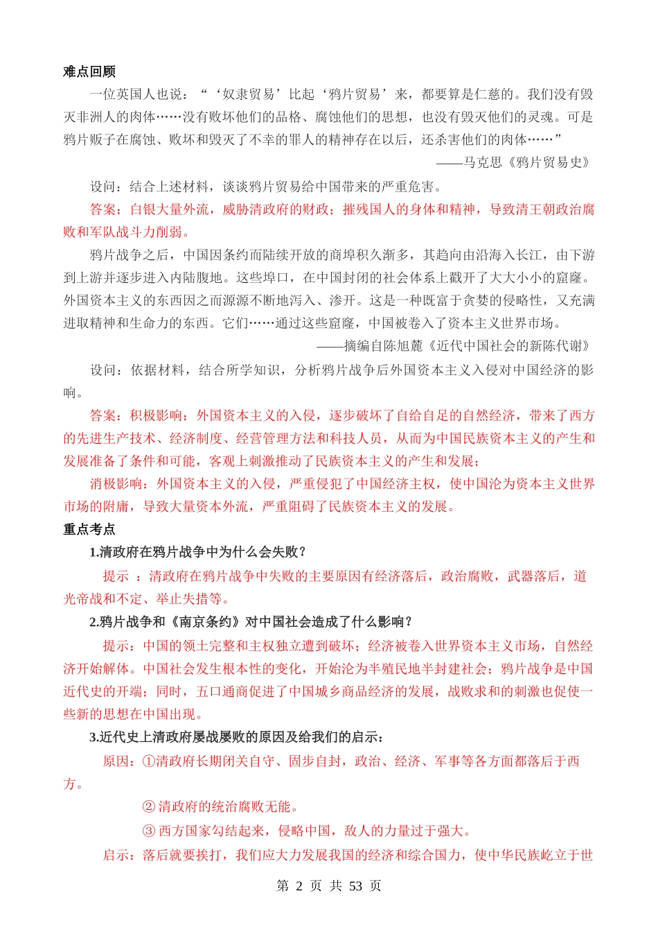 03 八上历史核心知识点、难点、重点知识总结.docx_第2页