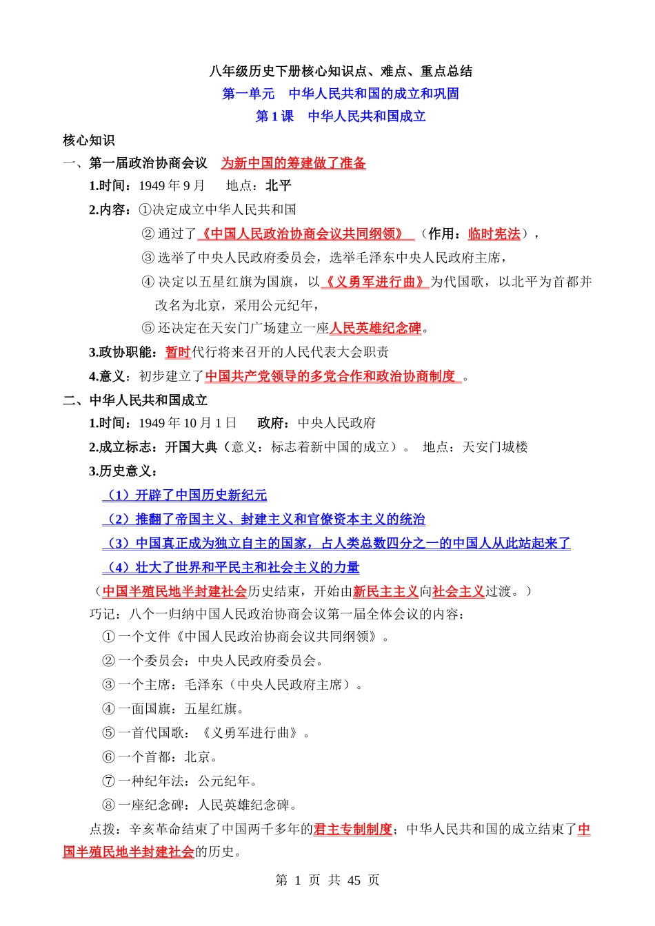 04 八下历史核心知识点、难点、重点知识总结.docx_第1页