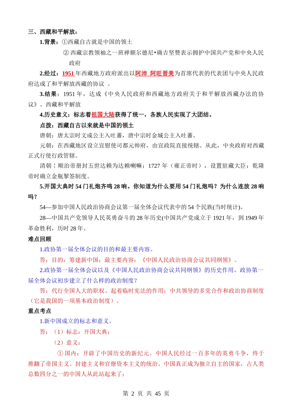 04 八下历史核心知识点、难点、重点知识总结.docx_第2页