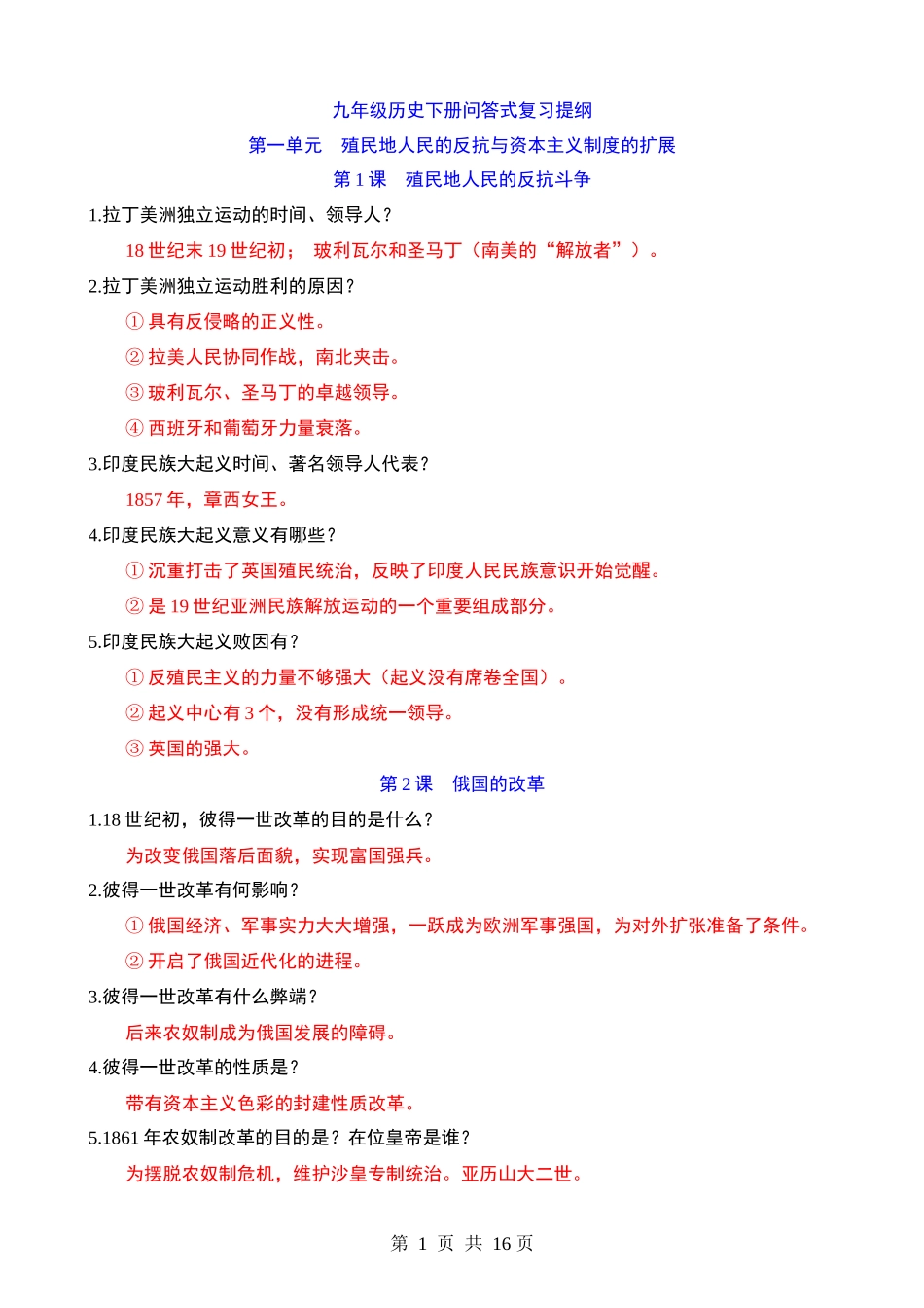 06 九下历史问答式复习提纲.docx_第1页