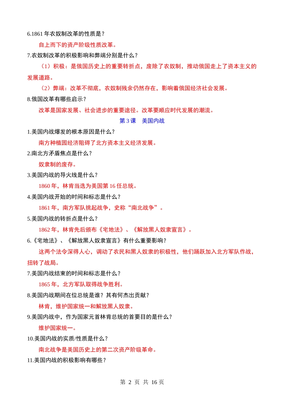 06 九下历史问答式复习提纲.docx_第2页