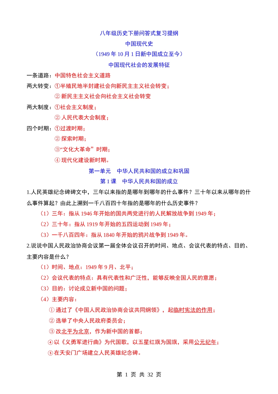 04 八下历史问答式复习提纲.docx_第1页