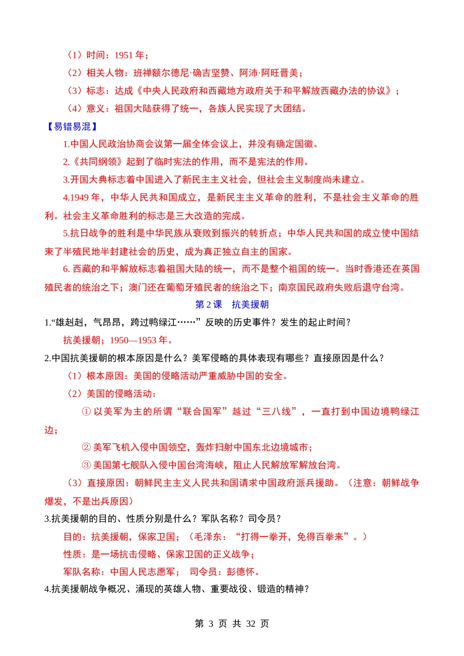 04 八下历史问答式复习提纲.docx_第3页