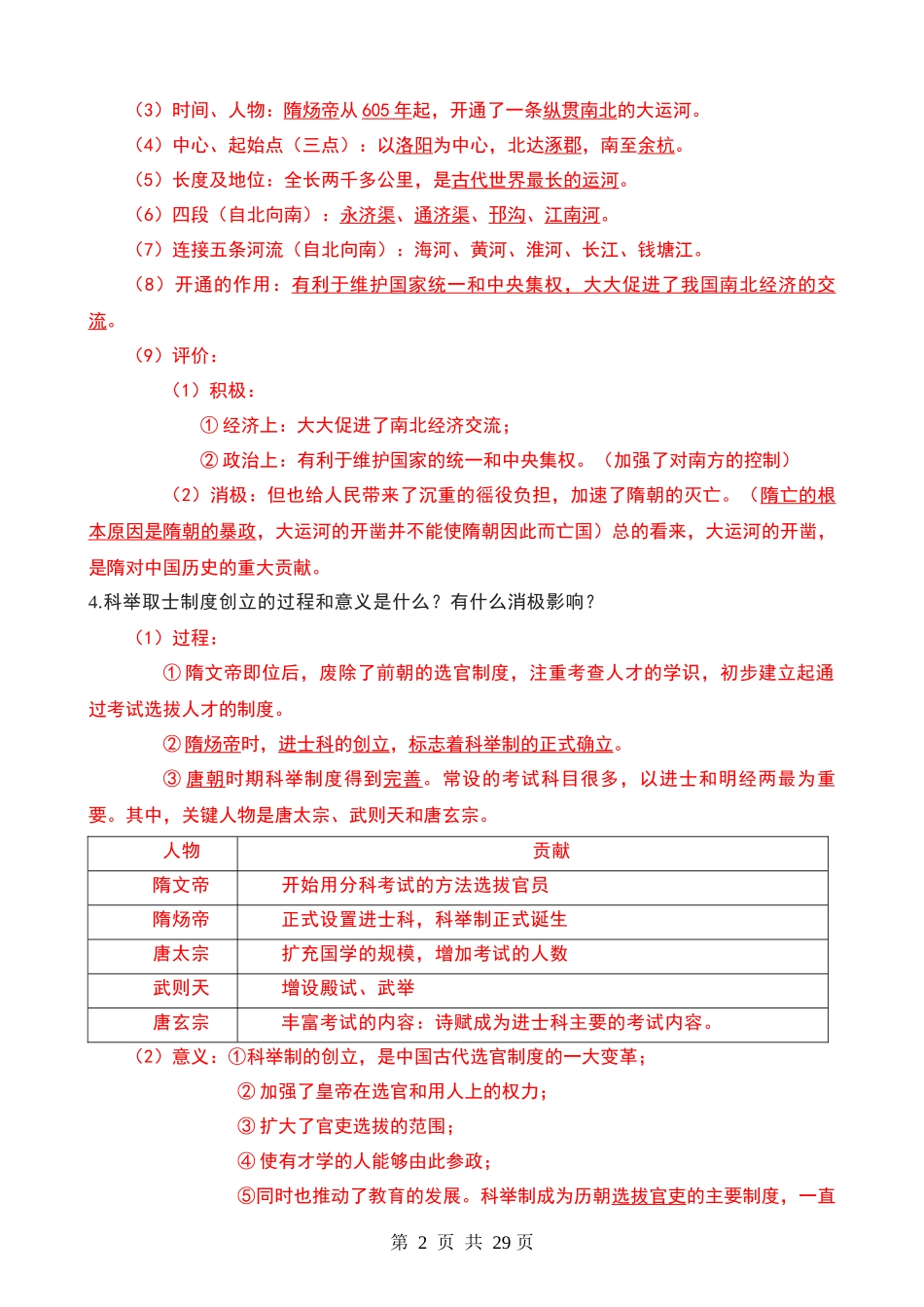 02 七下历史问答式复习提纲.docx_第2页