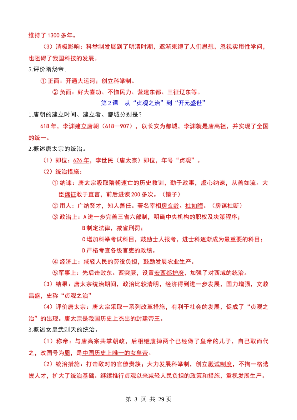 02 七下历史问答式复习提纲.docx_第3页