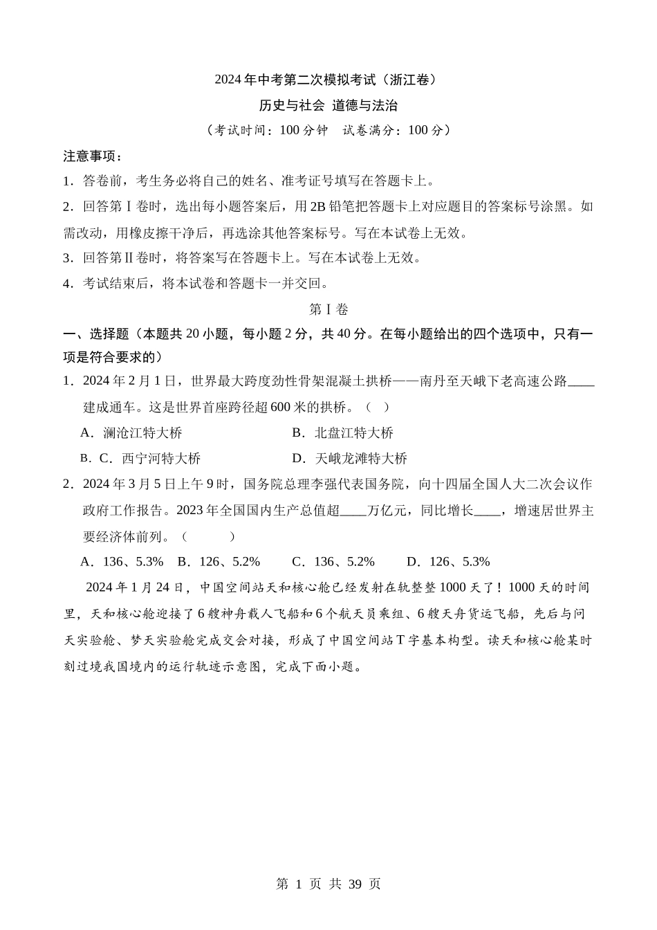 历史与社会、道德与法治（浙江卷）.docx_第1页