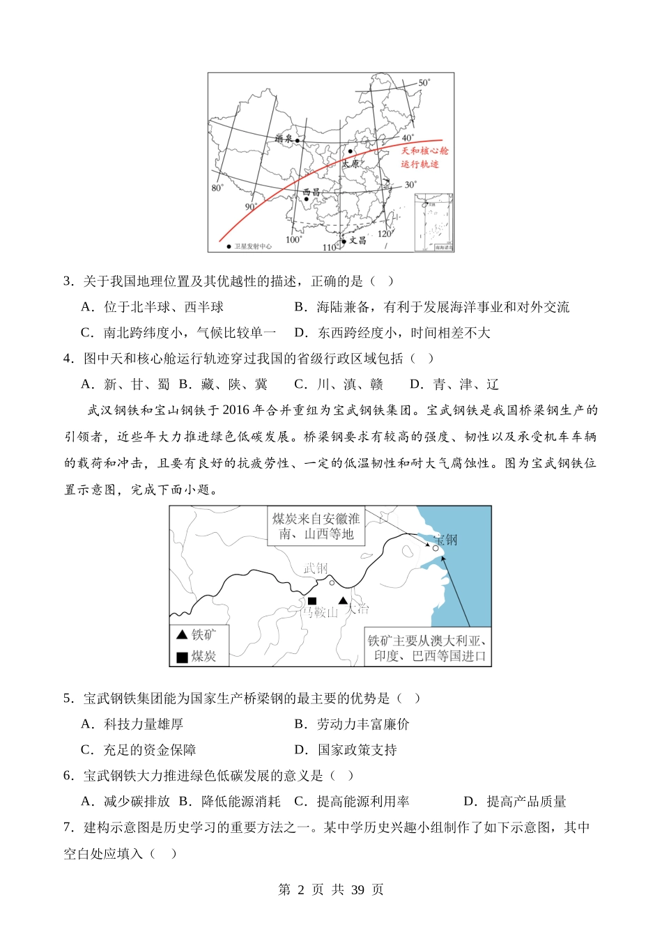 历史与社会、道德与法治（浙江卷）.docx_第2页