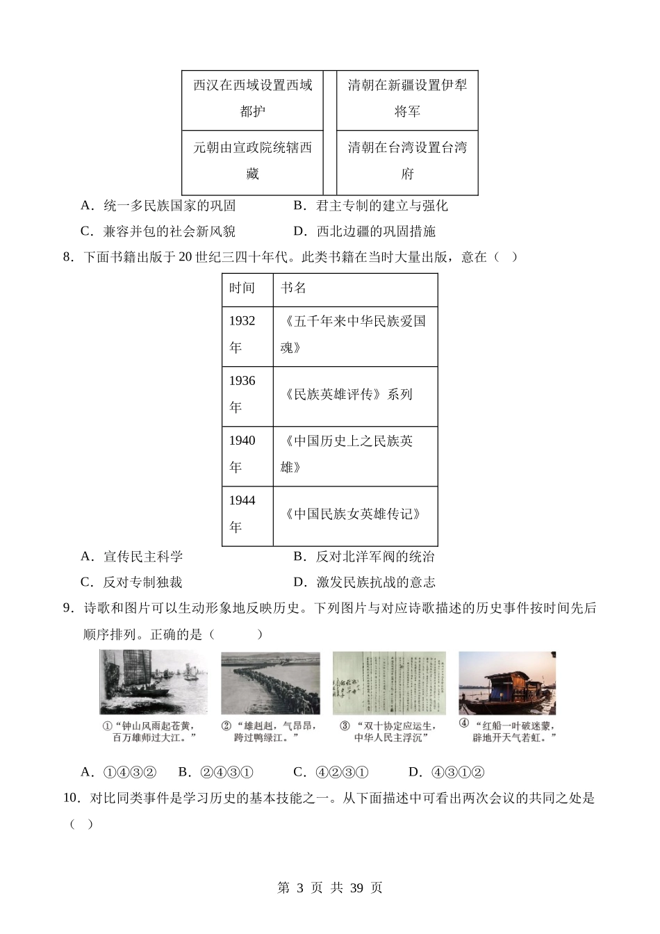 历史与社会、道德与法治（浙江卷）.docx_第3页