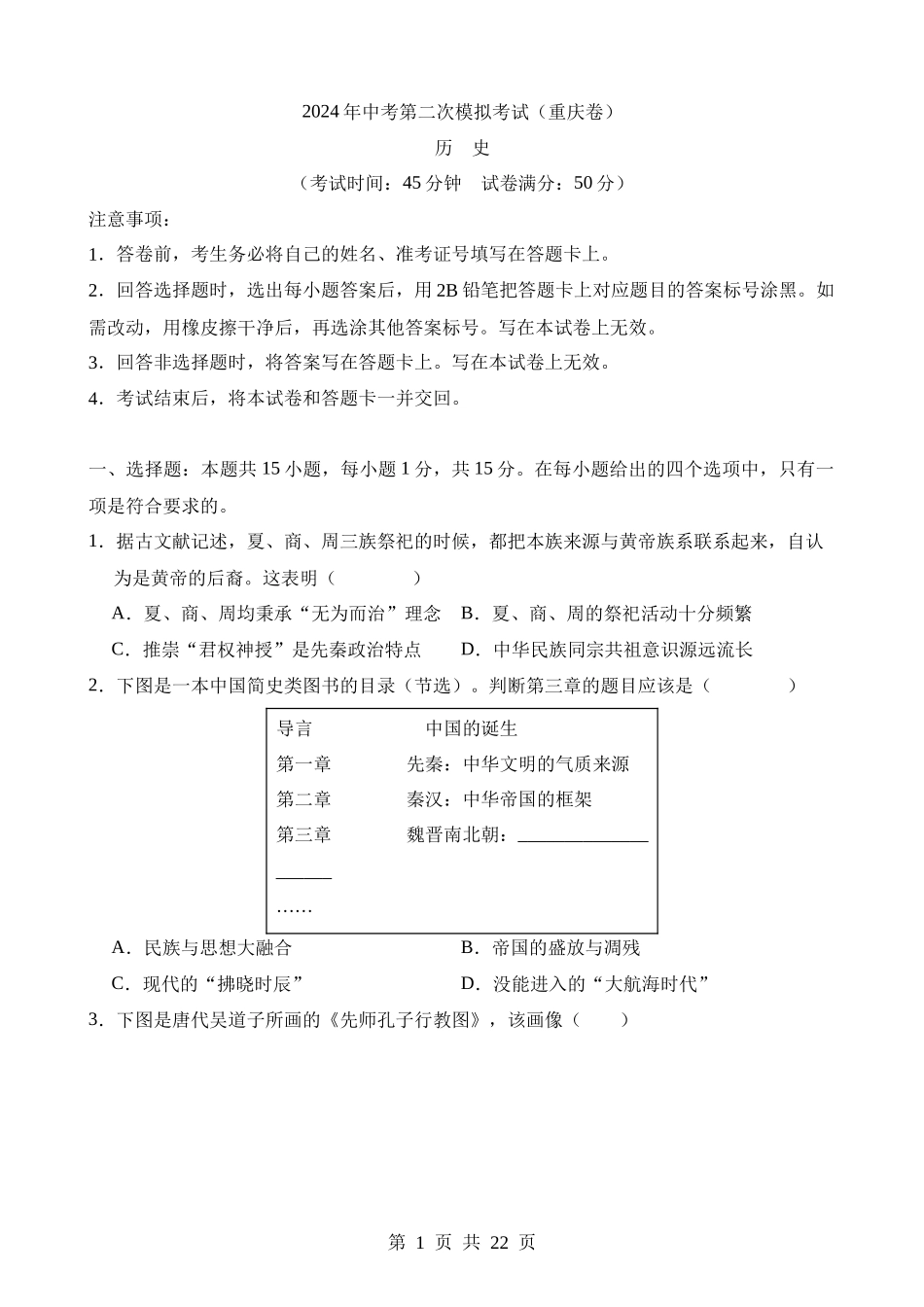 历史（重庆卷） (1).docx_第1页