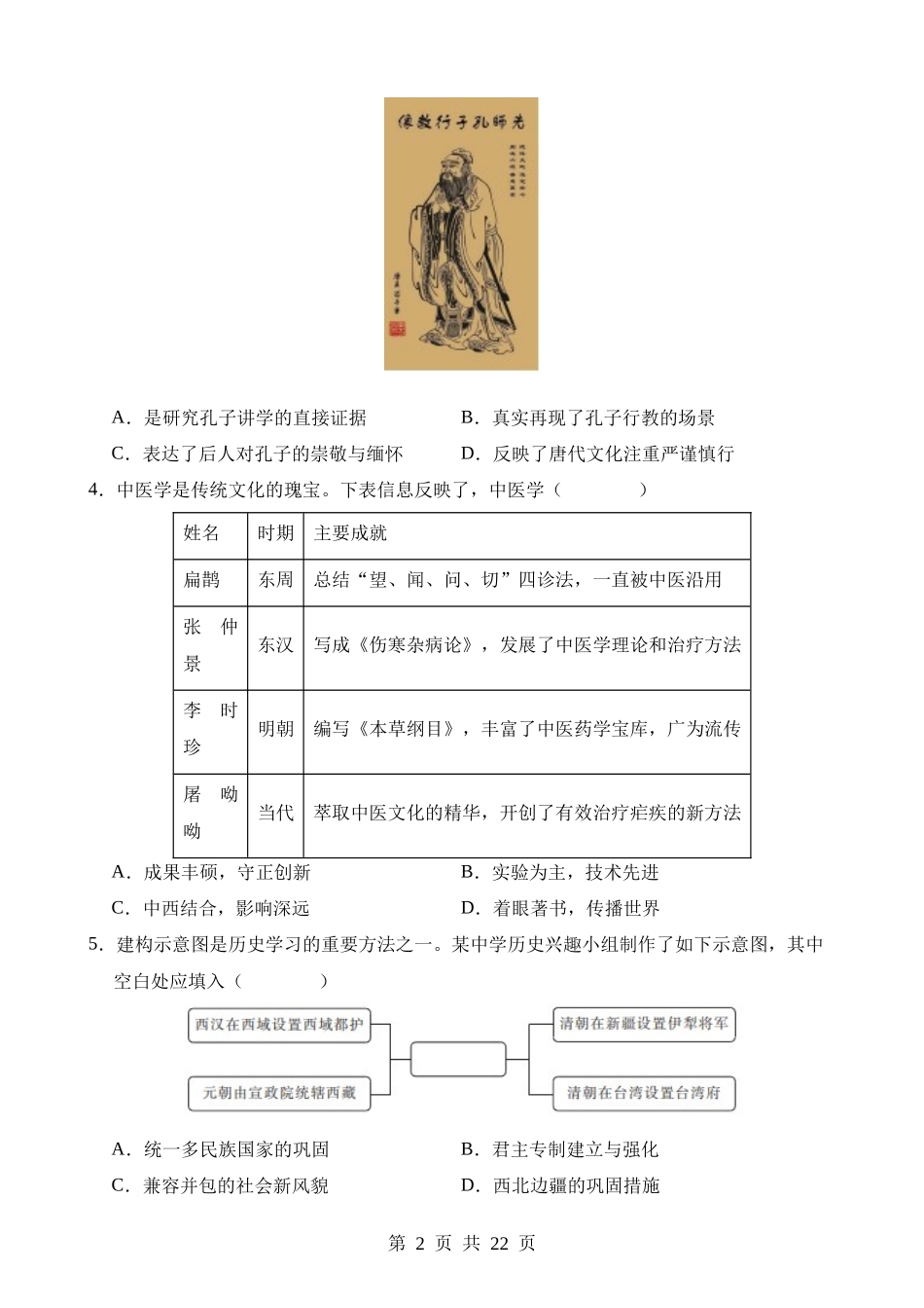 历史（重庆卷） (1).docx_第2页